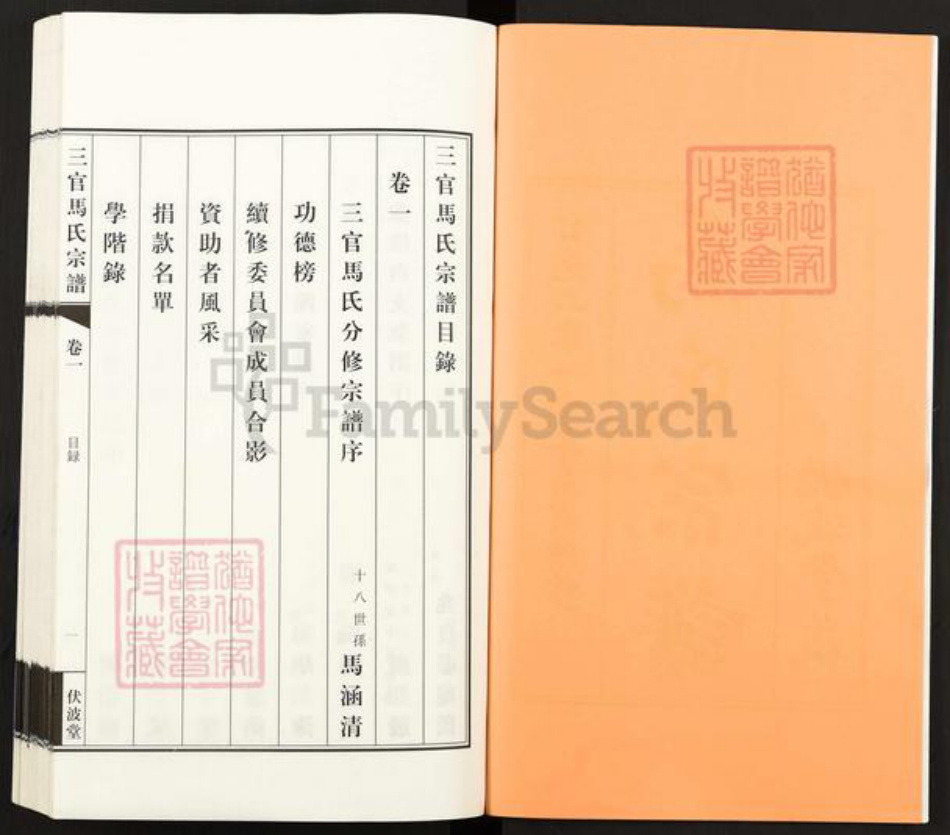 江苏省无锡市江阴市青阳镇马氏伏波堂族谱-三官马氏宗谱.pdf电子版插图2