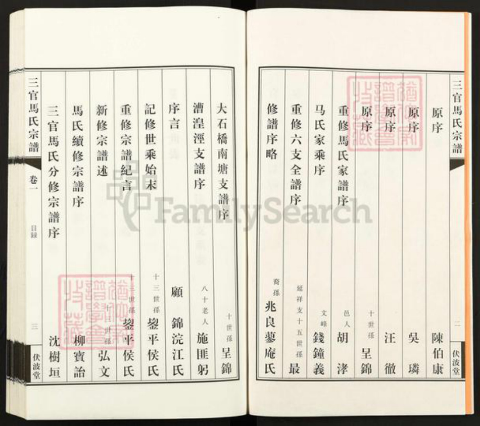 江苏省无锡市江阴市青阳镇马氏伏波堂族谱-三官马氏宗谱.pdf电子版插图3