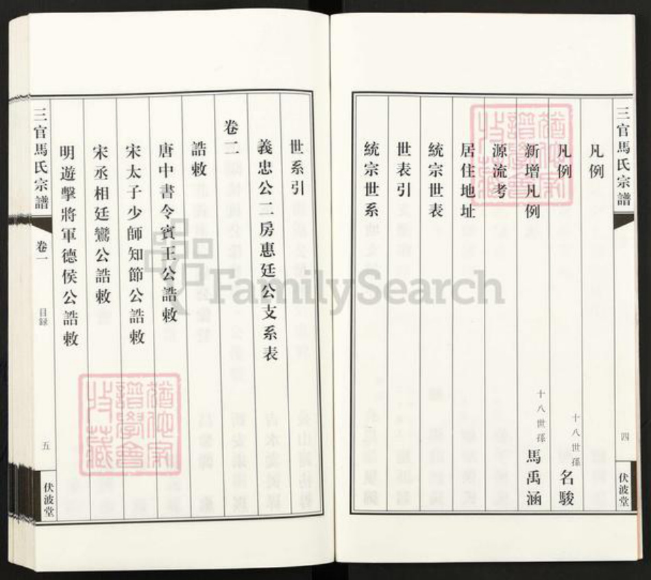 江苏省无锡市江阴市青阳镇马氏伏波堂族谱-三官马氏宗谱.pdf电子版插图4