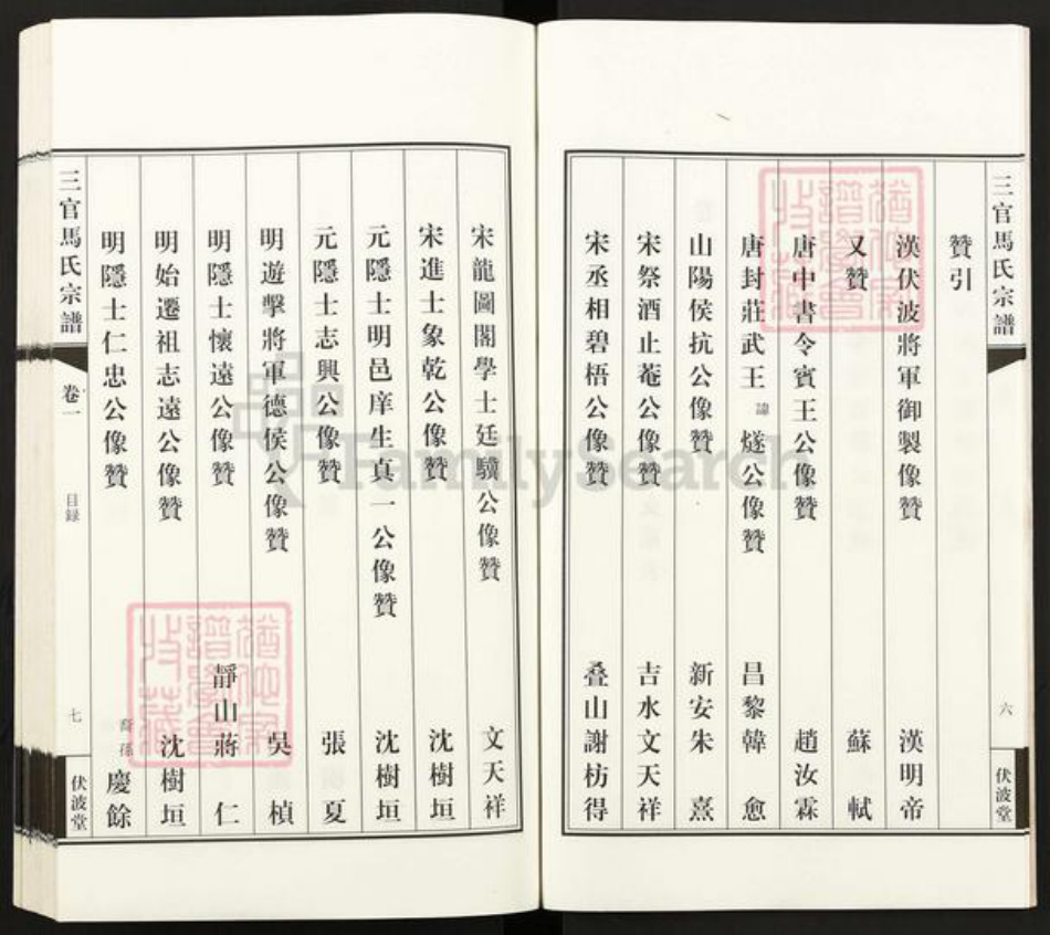 江苏省无锡市江阴市青阳镇马氏伏波堂族谱-三官马氏宗谱.pdf电子版插图5