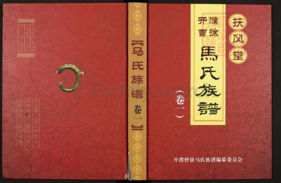 河南省濮阳市华龙区马氏扶风堂族谱-开濮曹徐马氏族谱.pdf电子版插图