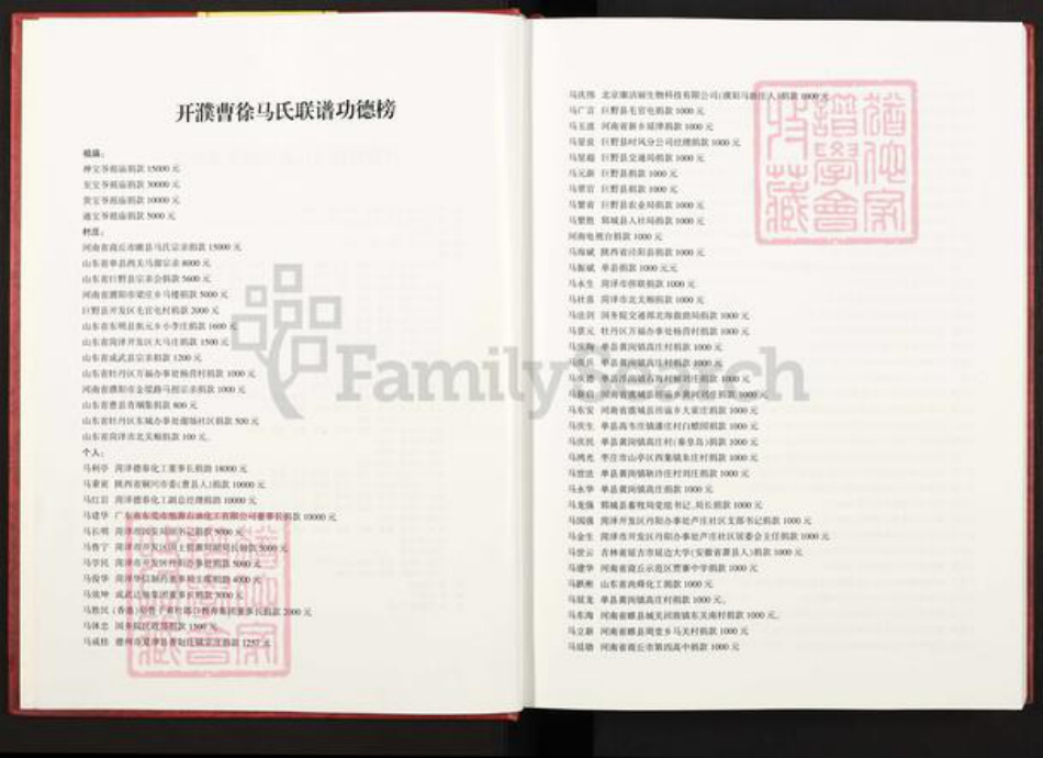 河南省濮阳市华龙区马氏扶风堂族谱-开濮曹徐马氏族谱.pdf电子版插图1
