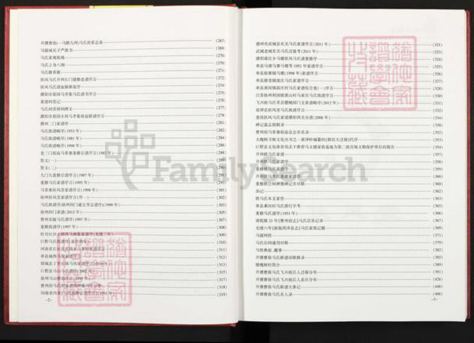 河南省濮阳市华龙区马氏扶风堂族谱-开濮曹徐马氏族谱.pdf电子版插图4