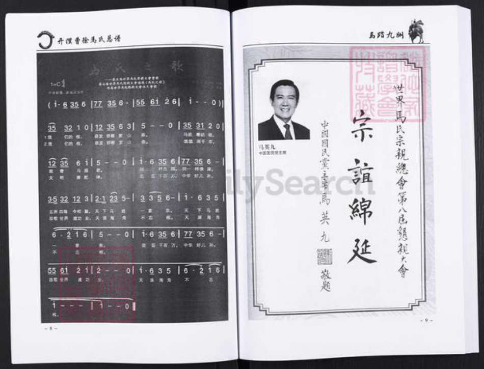 河南省濮阳市濮阳县梨园乡马氏扶风堂族谱-开濮曹徐马氏家谱.pdf电子版插图5