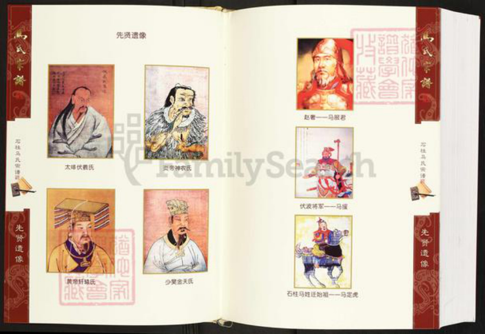 重庆市石砫土家族自治县马氏族谱-石柱马氏宗谱.pdf电子版插图2