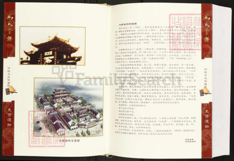 重庆市石砫土家族自治县马氏族谱-石柱马氏宗谱.pdf电子版插图5