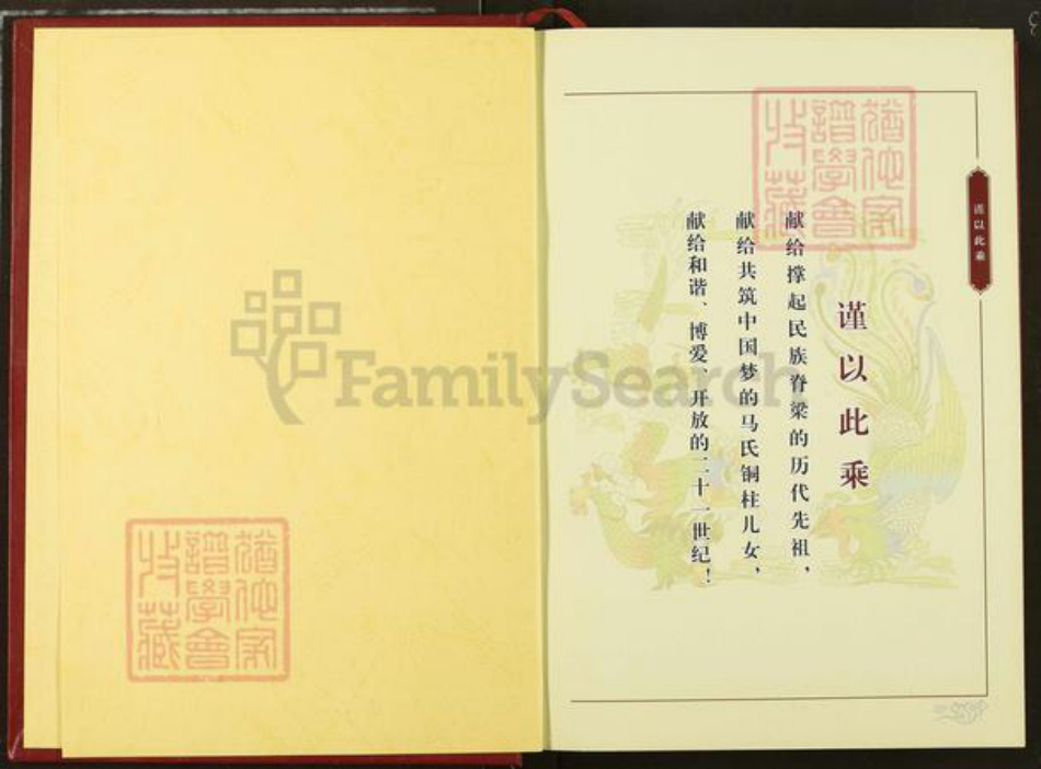湖北省仙桃市马氏铜柱堂族谱-江汉马氏统谱.铜柱堂宗谱.pdf电子版插图1