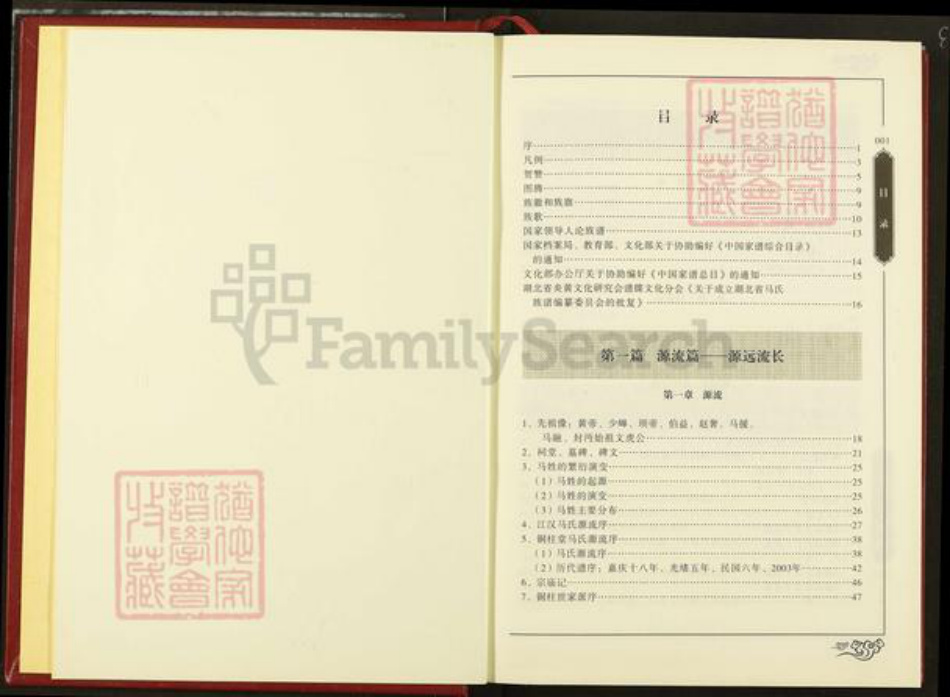 湖北省仙桃市马氏铜柱堂族谱-江汉马氏统谱.铜柱堂宗谱.pdf电子版插图3