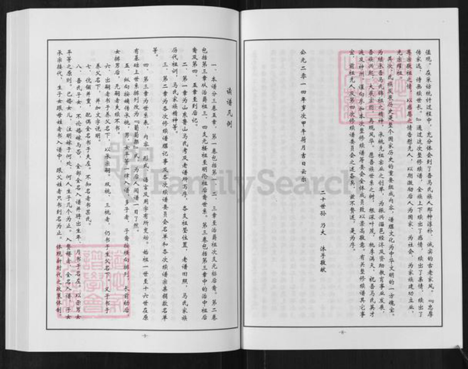 山东省淄博市淄川区马氏族谱-山东鲁山西河马氏世谱.pdf电子版插图4