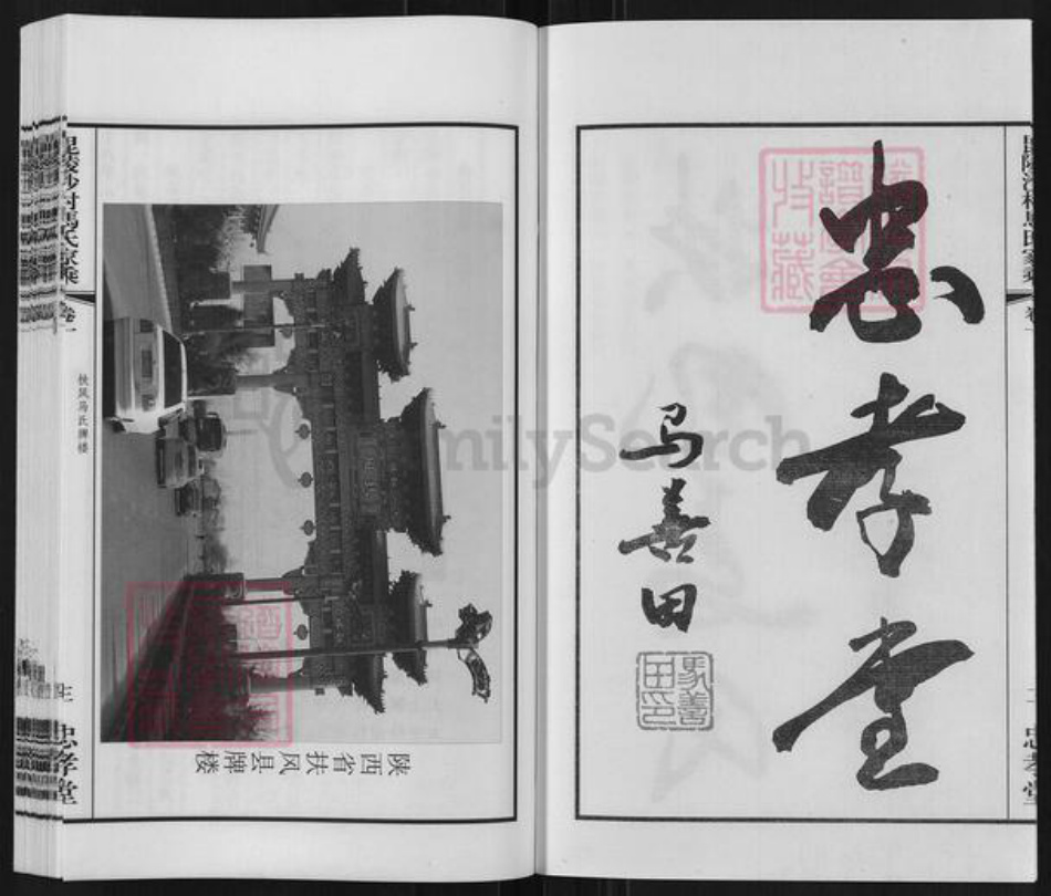 江苏省常州市天宁区郑陆镇马氏忠孝堂族谱-毗陵沙村马氏家乘.pdf电子版插图5
