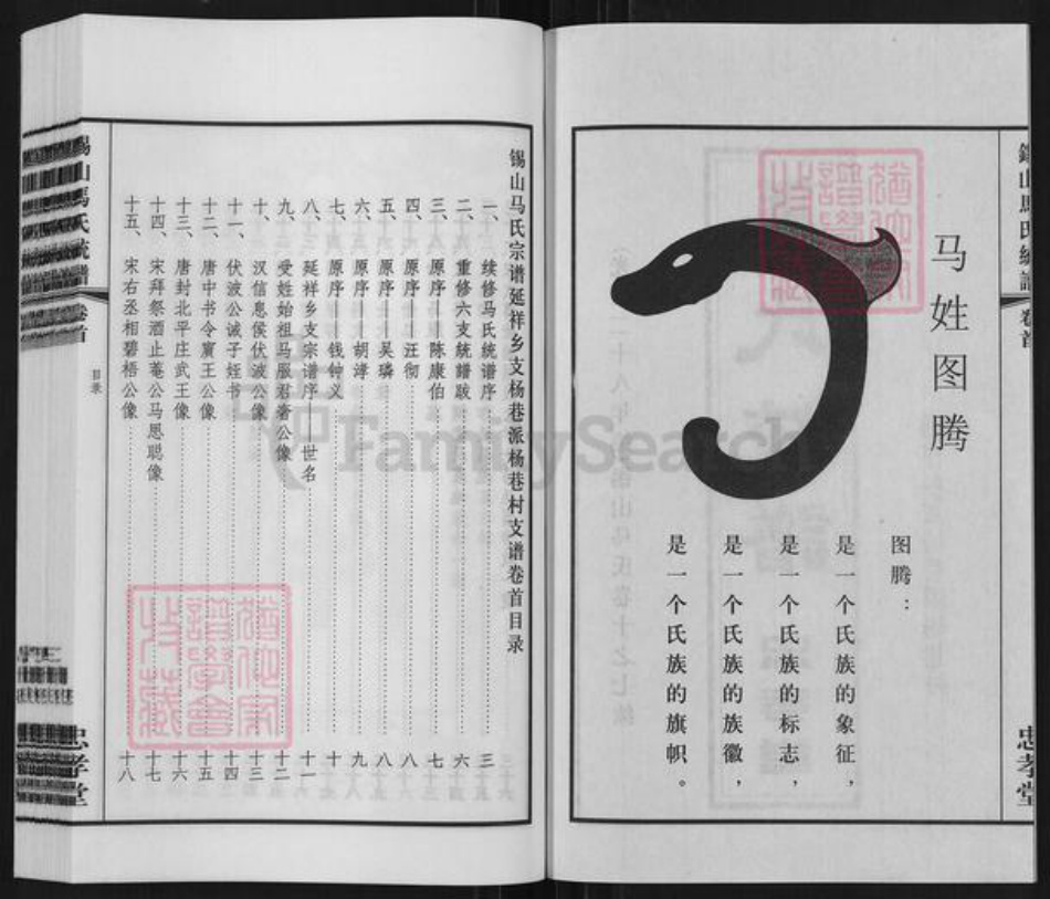 江苏省无锡市锡山区鹅湖镇马氏忠孝堂族谱-马氏统谱.延祥乡支杨巷派.pdf电子版插图3