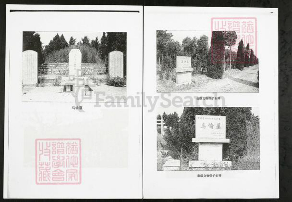 山东省潍坊市临朐县马氏族谱-临朐西朱村马氏家谱.pdf电子版插图4