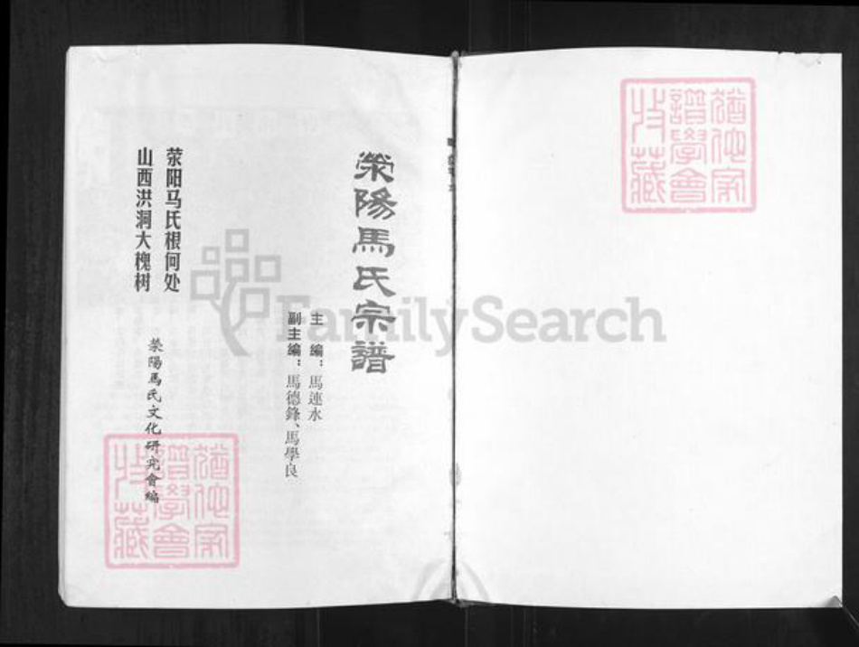 河南省郑州市荥阳市索河街道马氏族谱-荥阳马氏宗谱.pdf电子版插图1
