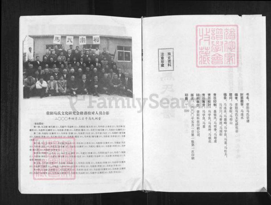 河南省郑州市荥阳市索河街道马氏族谱-荥阳马氏宗谱.pdf电子版插图2