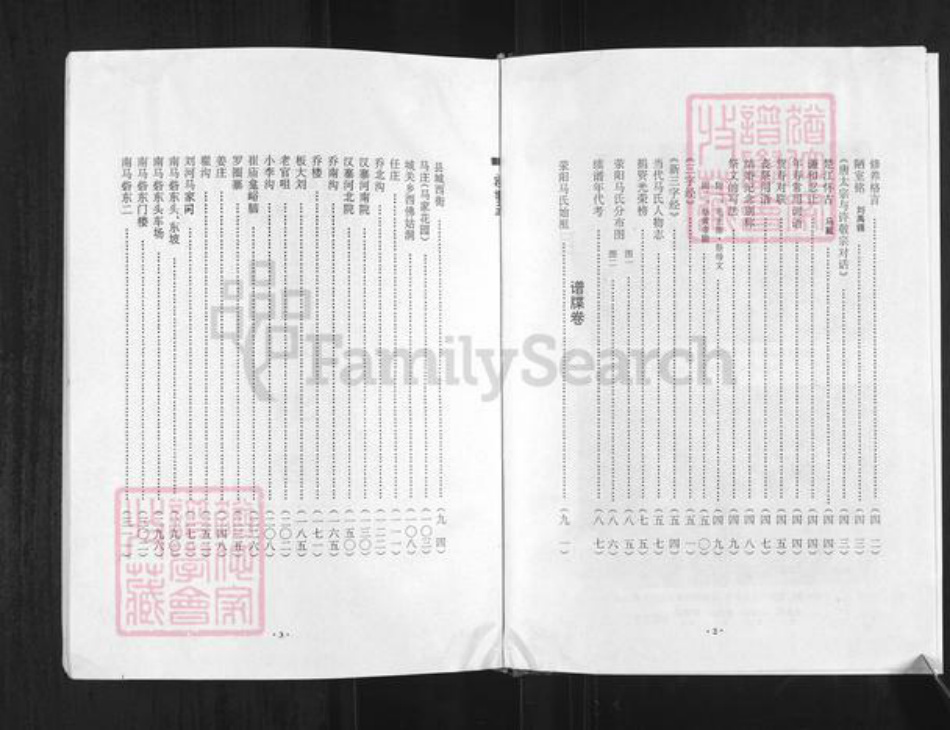 河南省郑州市荥阳市索河街道马氏族谱-荥阳马氏宗谱.pdf电子版插图5