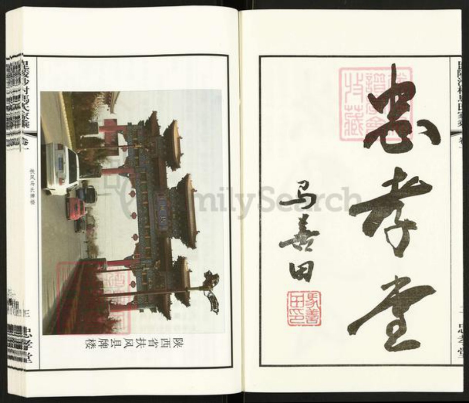 江苏省常州市天宁区郑陆镇马氏忠孝堂族谱-毗陵沙村马氏家承.pdf电子版插图5