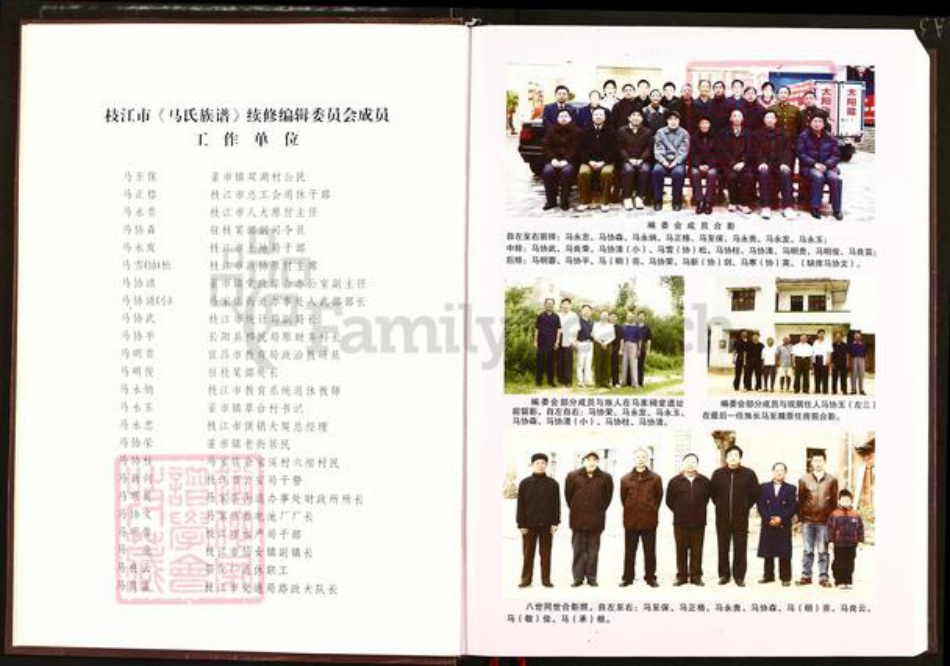 湖北省宜昌市枝江市董市镇马氏绛帐堂族谱-枝邑马氏族谱.pdf电子版插图3