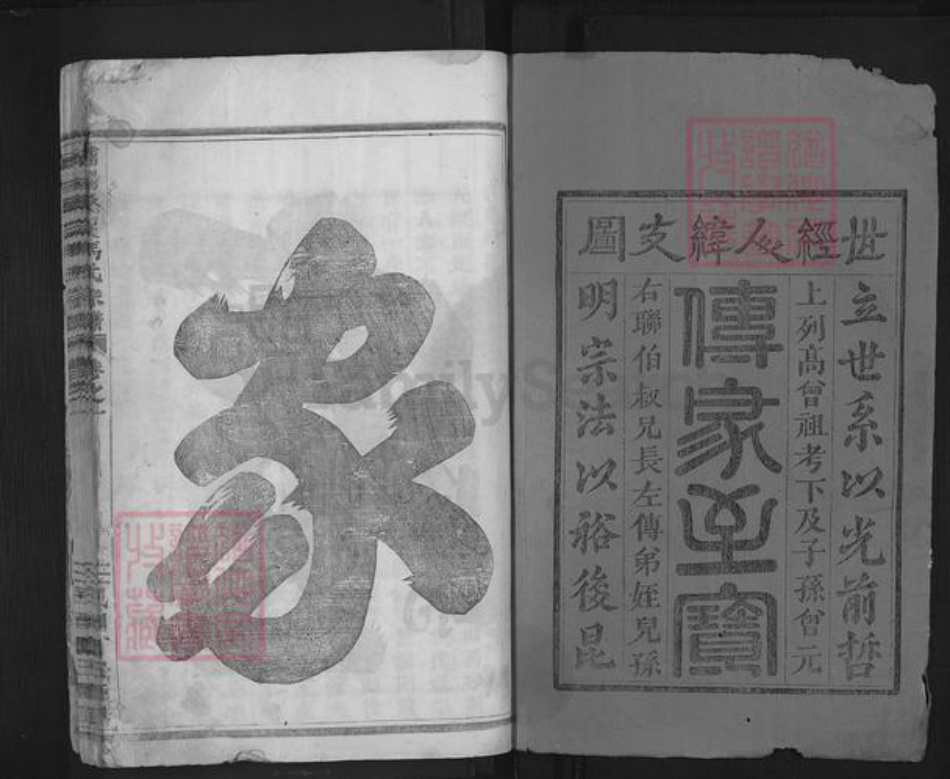 浙江省金华市浦江县马氏族谱-浦阳桑溪马氏宗谱.pdf电子版插图1