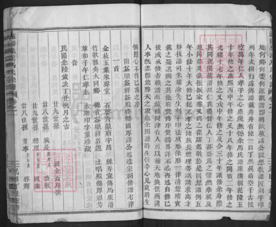 浙江省金华市浦江县马氏族谱-浦阳桑溪马氏宗谱.pdf电子版插图3