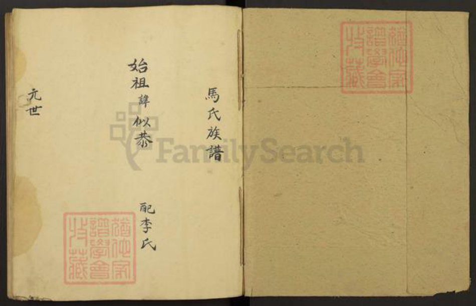 山东省菏泽市郓城县郓城马氏重修堂族谱-马氏家谱.pdf电子版插图1