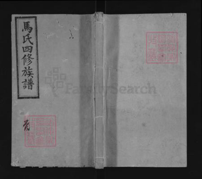 湖南省长沙市宁乡市马氏铜柱堂族谱-马氏四修族谱.pdf电子版插图