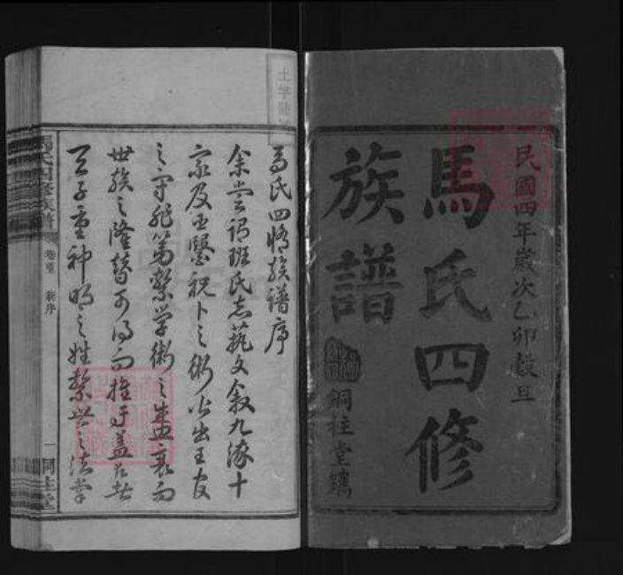 湖南省长沙市宁乡市马氏铜柱堂族谱-马氏四修族谱.pdf电子版插图1