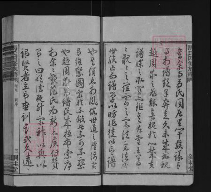 湖南省长沙市宁乡市马氏铜柱堂族谱-马氏四修族谱.pdf电子版插图5