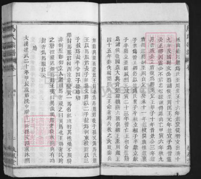 福建省龙岩市永定区马氏扶风堂族谱-马氏宗谱.pdf电子版插图2