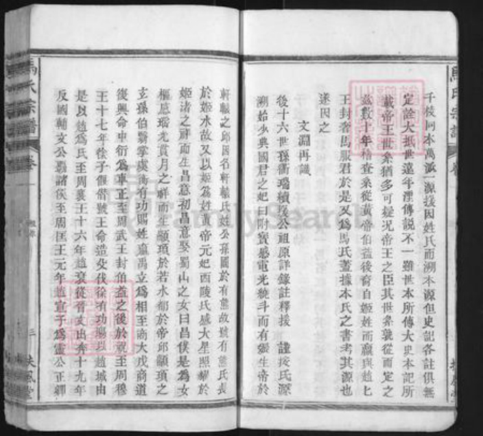 福建省龙岩市永定区马氏扶风堂族谱-马氏宗谱.pdf电子版插图3