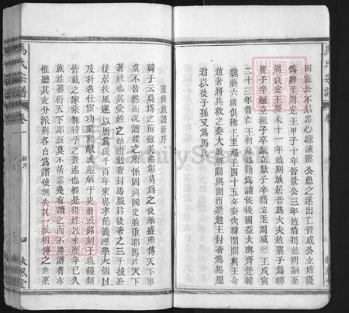 福建省龙岩市永定区马氏扶风堂族谱-马氏宗谱.pdf电子版插图4