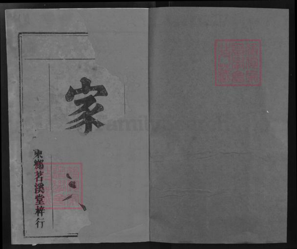 湖北省仙桃市马氏扶风堂族谱-马氏族谱.pdf电子版插图1