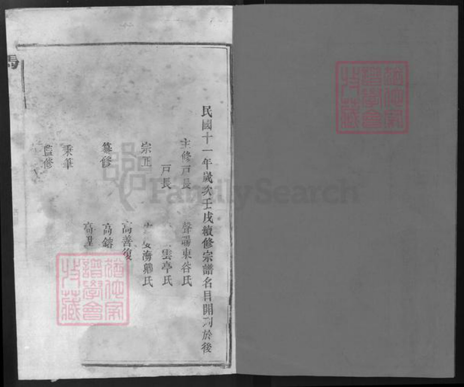 湖北省仙桃市马氏扶风堂族谱-马氏族谱.pdf电子版插图2