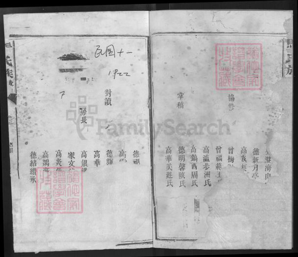 湖北省仙桃市马氏扶风堂族谱-马氏族谱.pdf电子版插图3