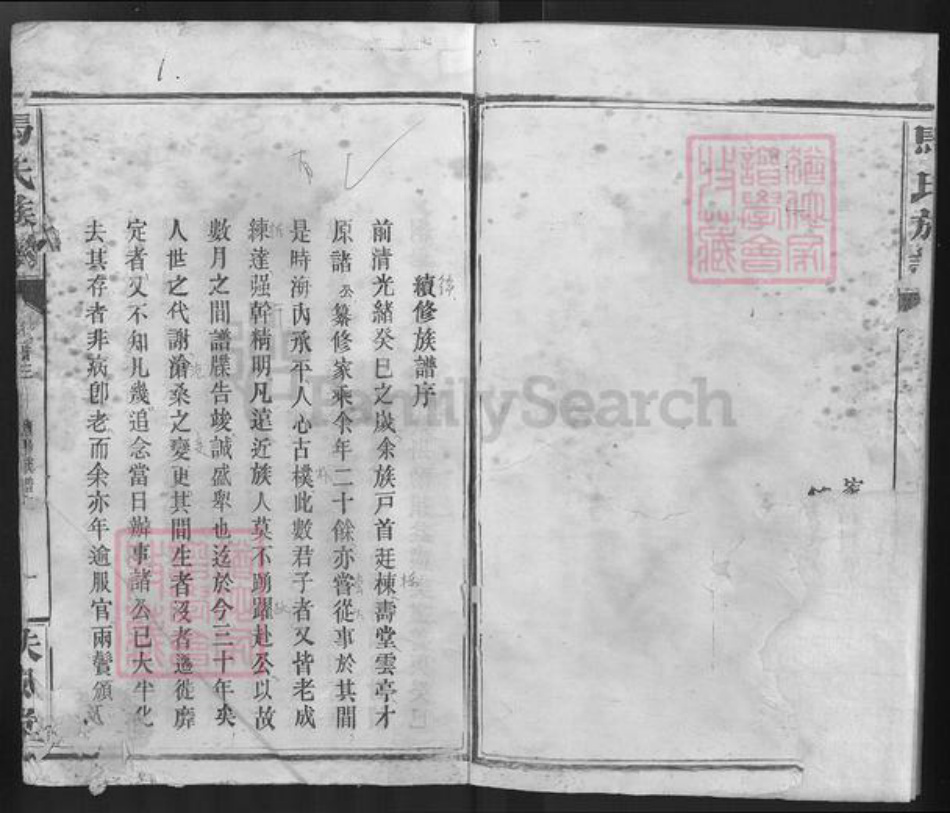 湖北省仙桃市马氏扶风堂族谱-马氏族谱.pdf电子版插图4
