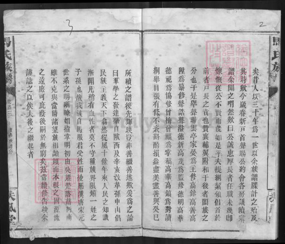 湖北省仙桃市马氏扶风堂族谱-马氏族谱.pdf电子版插图5