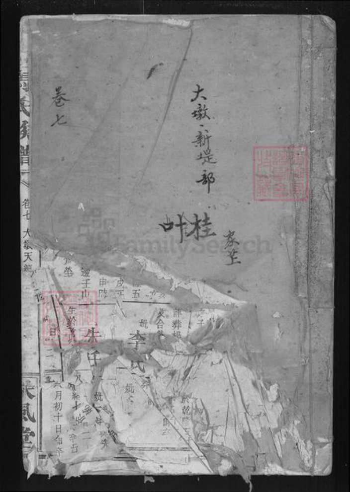 湖北省荆州市洪湖市新堤街道马氏扶风堂族谱-马氏族谱.pdf电子版插图
