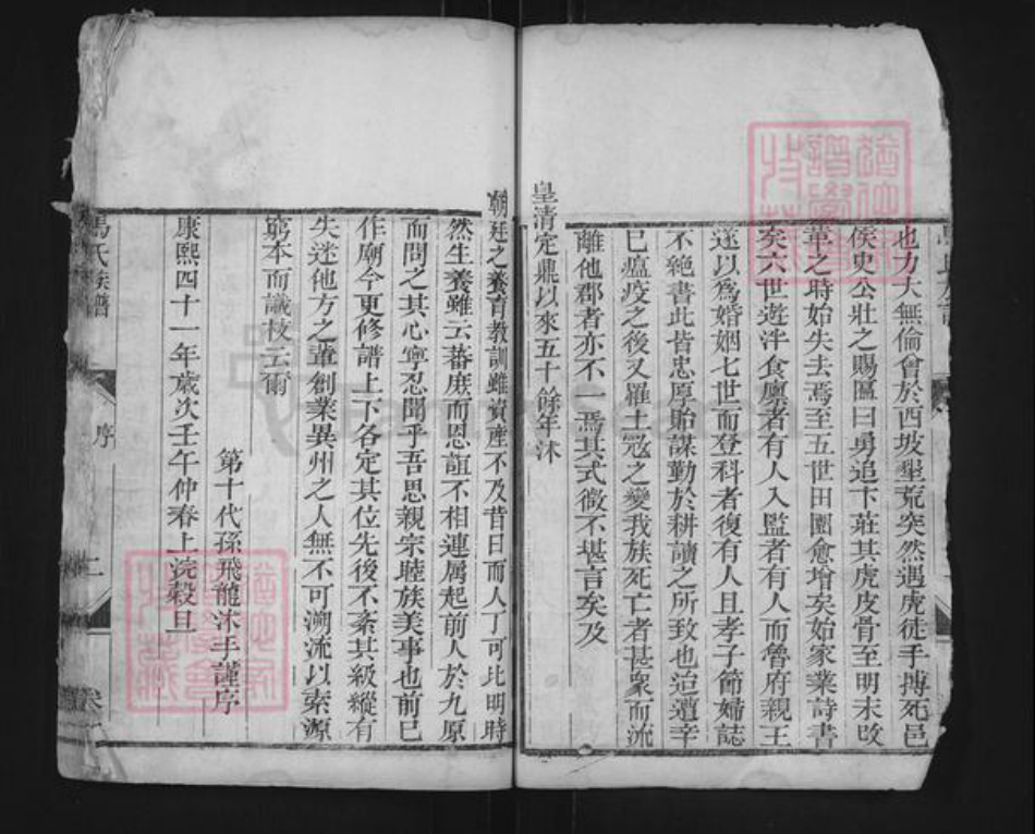 山东省济宁市汶上县马氏承续堂族谱-汶邑马氏族谱.pdf电子版插图2