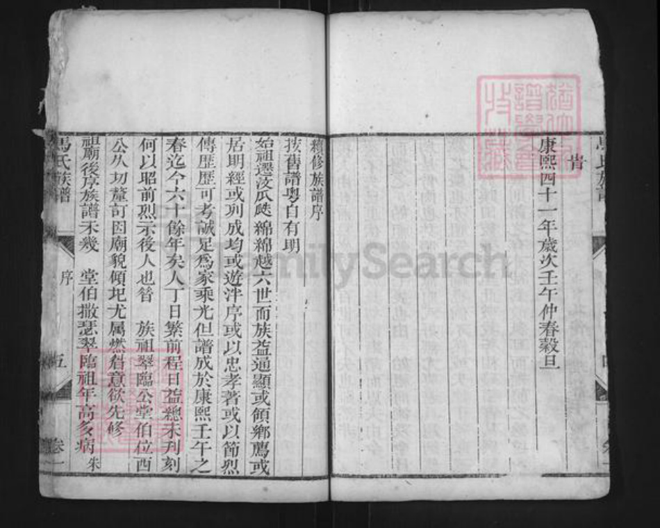 山东省济宁市汶上县马氏承续堂族谱-汶邑马氏族谱.pdf电子版插图5