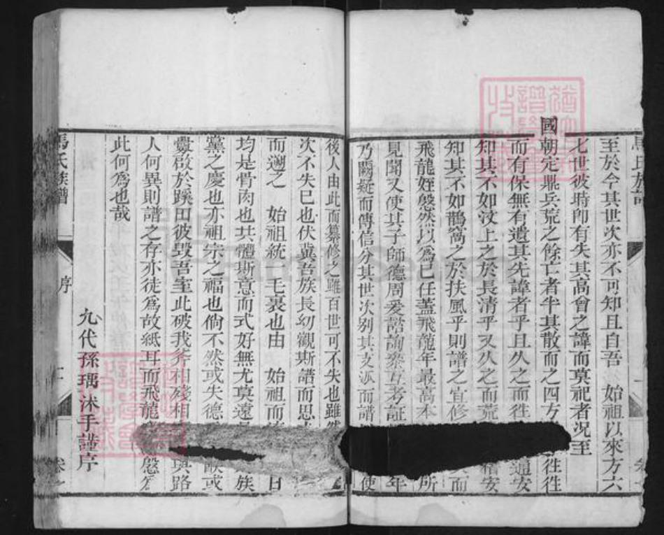山东省济宁市汶上县马氏承续堂族谱-汶邑马氏族谱.pdf电子版插图2
