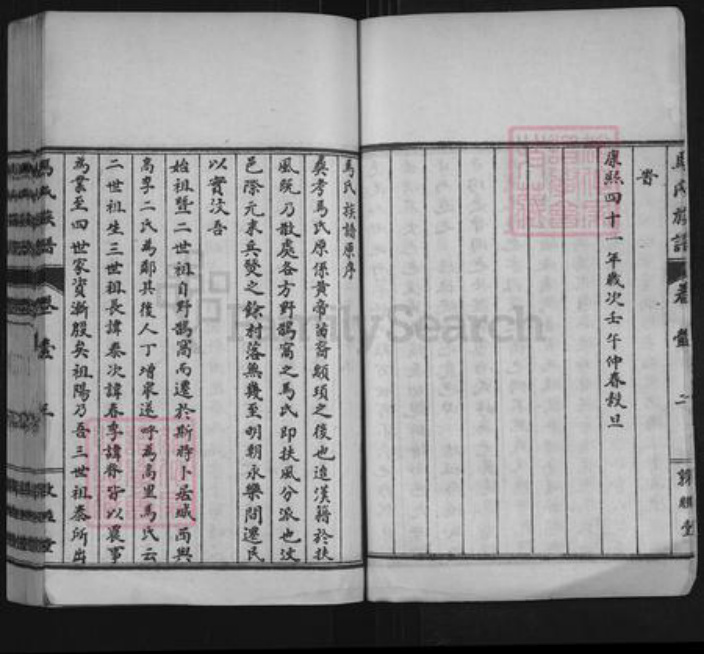 山东省济宁市汶上县马氏敦睦堂族谱-汶邑马氏族谱.pdf电子版插图3