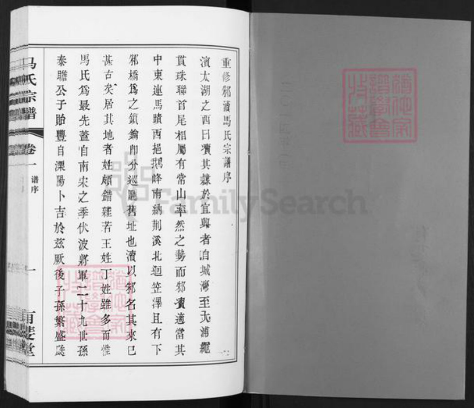 江苏省无锡市宜兴市周铁镇马氏有斐堂族谱-马氏宗谱.pdf电子版插图1
