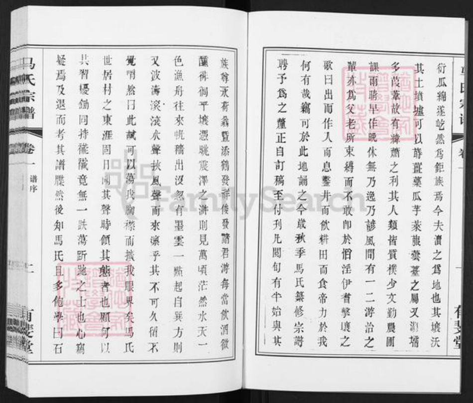 江苏省无锡市宜兴市周铁镇马氏有斐堂族谱-马氏宗谱.pdf电子版插图2