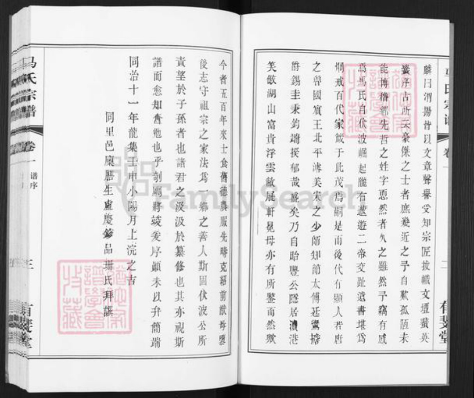江苏省无锡市宜兴市周铁镇马氏有斐堂族谱-马氏宗谱.pdf电子版插图3