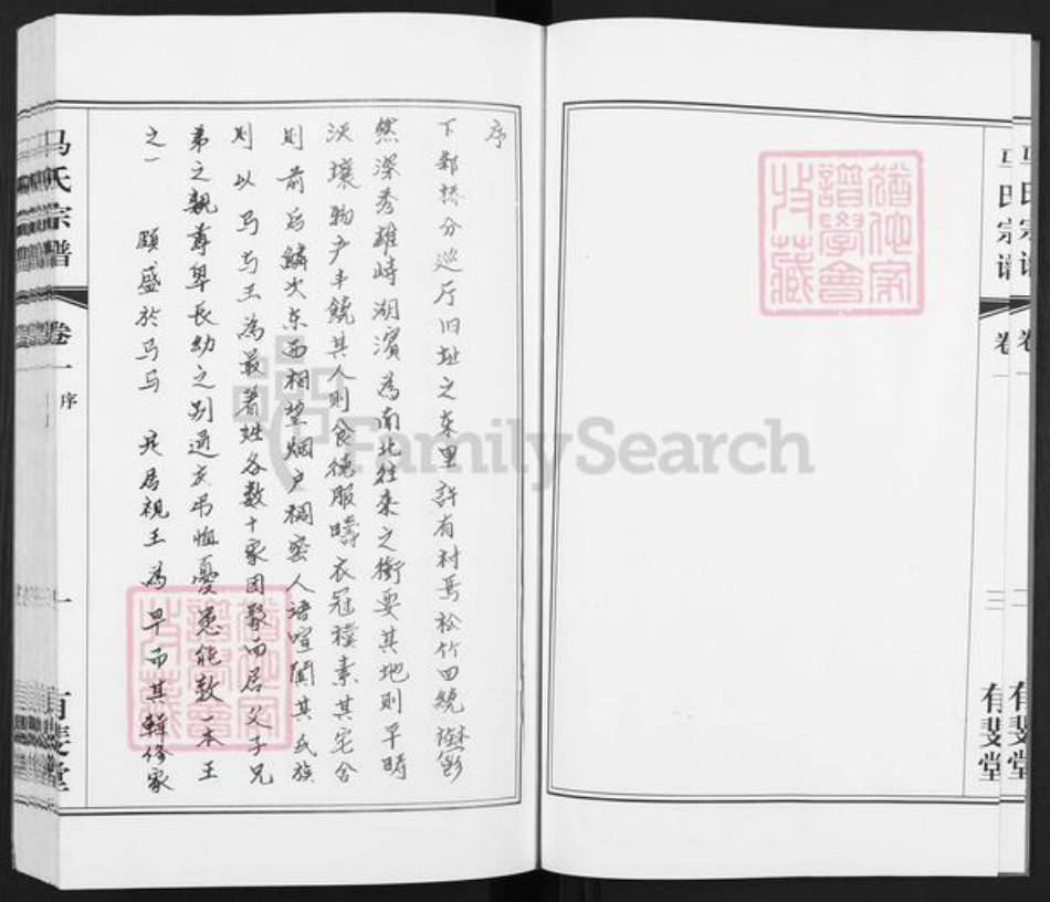 江苏省无锡市宜兴市周铁镇马氏有斐堂族谱-马氏宗谱.pdf电子版插图4