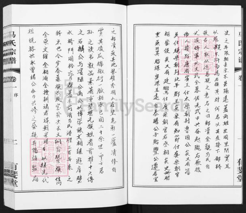 江苏省无锡市宜兴市周铁镇马氏有斐堂族谱-马氏宗谱.pdf电子版插图5
