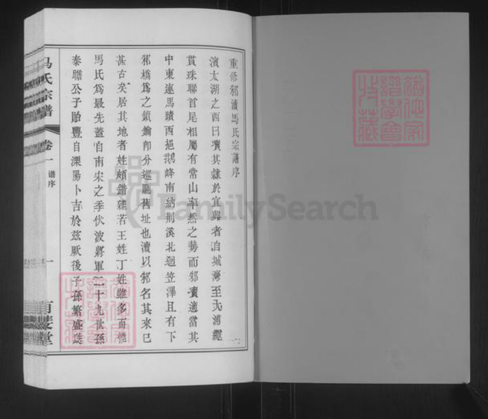 江苏省无锡市宜兴市周铁镇马氏有斐堂族谱-马氏宗谱.pdf电子版插图1