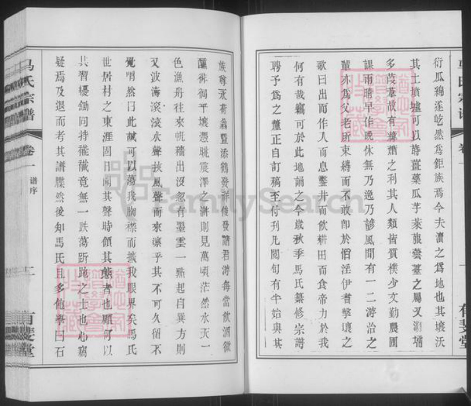 江苏省无锡市宜兴市周铁镇马氏有斐堂族谱-马氏宗谱.pdf电子版插图2
