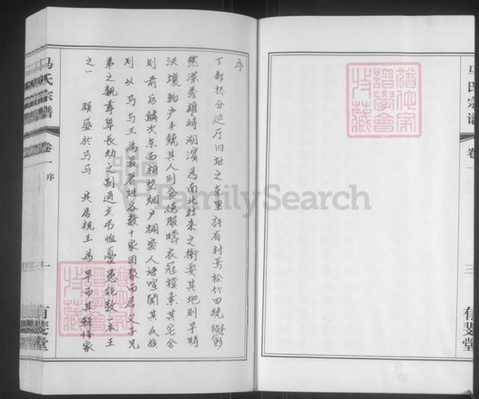 江苏省无锡市宜兴市周铁镇马氏有斐堂族谱-马氏宗谱.pdf电子版插图4