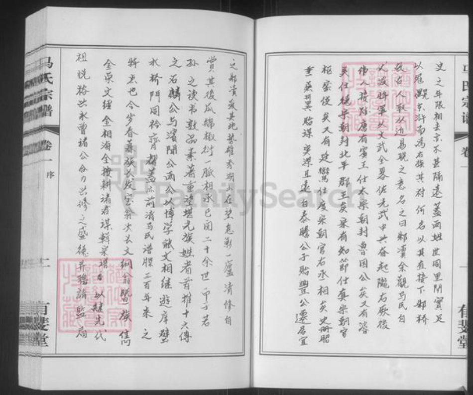 江苏省无锡市宜兴市周铁镇马氏有斐堂族谱-马氏宗谱.pdf电子版插图5