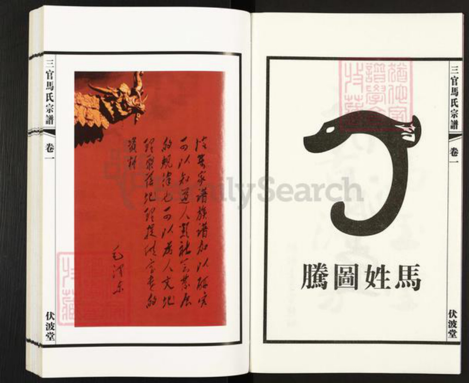 江苏省无锡市江阴市马氏伏波堂族谱-三官马氏宗谱.pdf电子版插图4